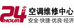 潮南24小时空调维修服务中心